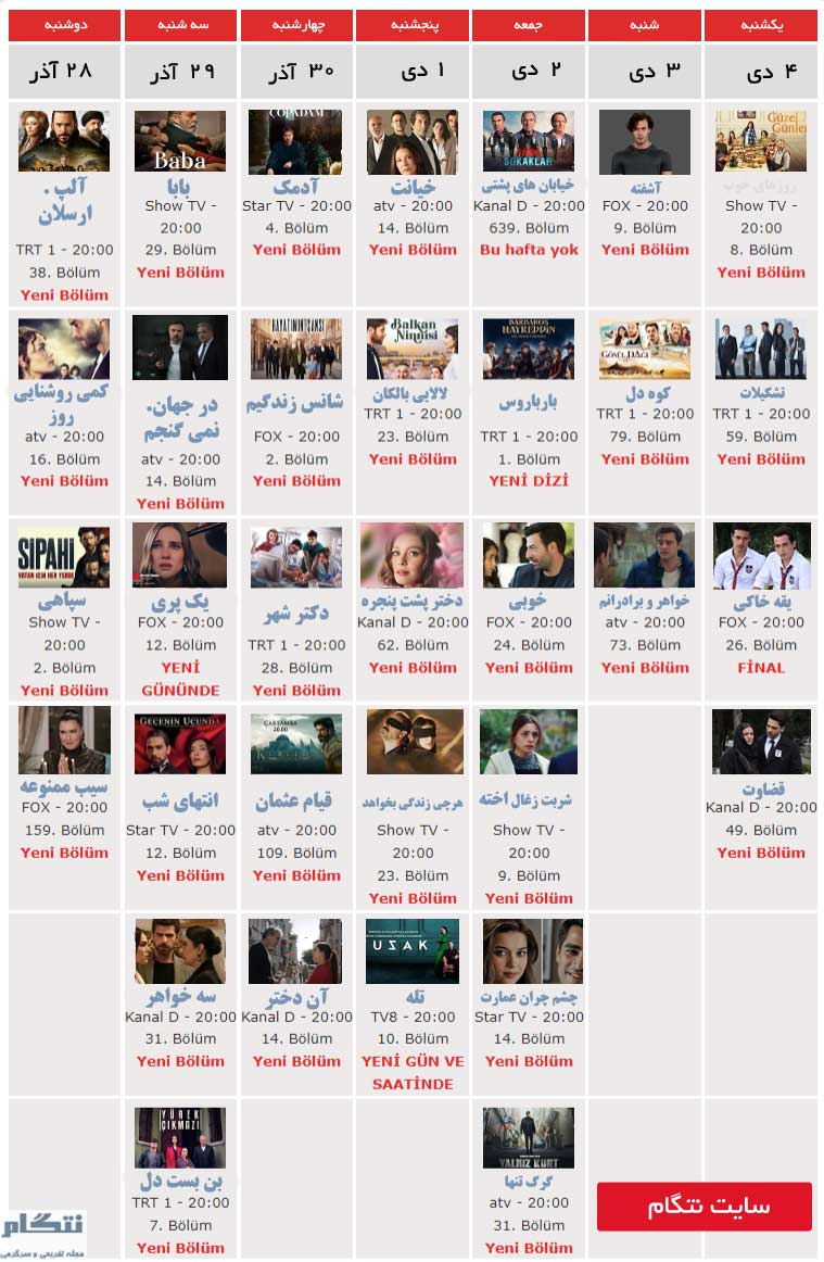 جدول پخش سریال های ترکی