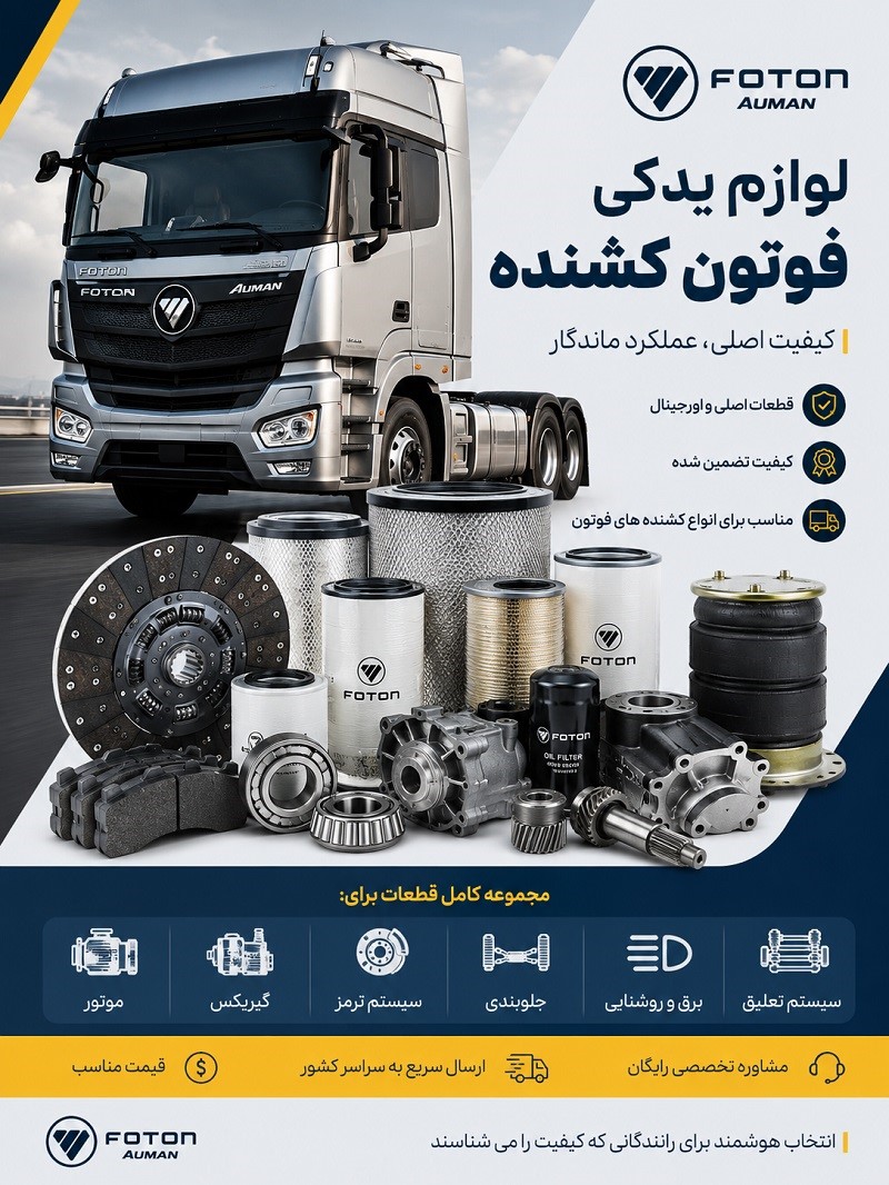 لیست کامل لوازم مصرفی فوتون کشنده