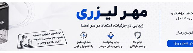 مهر لیزری