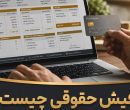 فایل فیش حقوقی