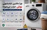 بررسی دلایل کاهش عمر دستگاه و روش‌های جلوگیری از خرابی‌های پرهزینه