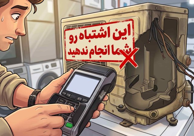 کولر گازی روتاری یا پیستونی